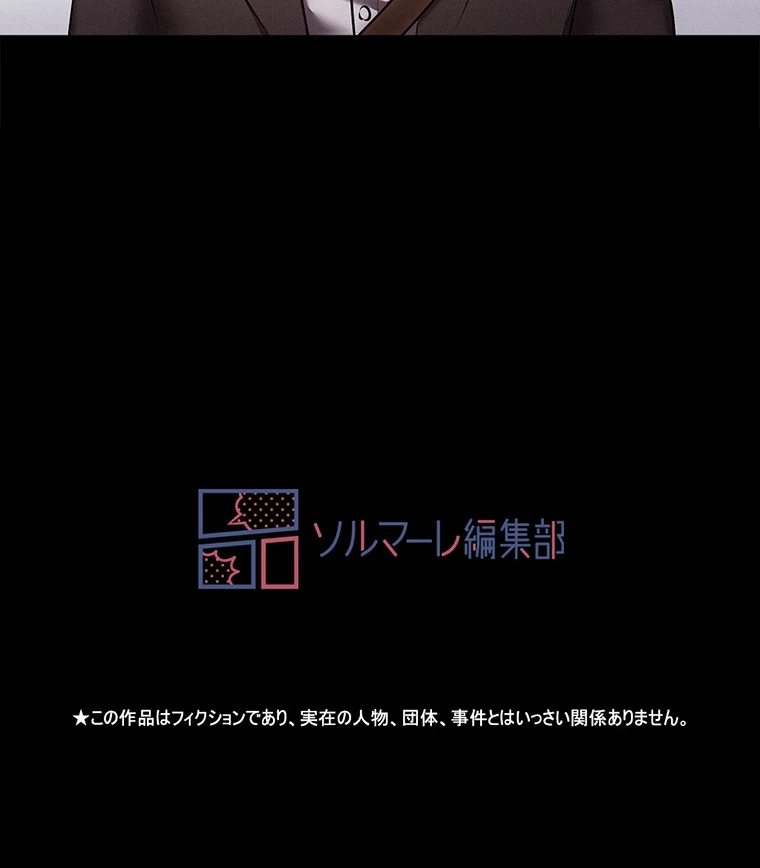 やり直し新卒は今度こそキミを救いたい!? - Page 86